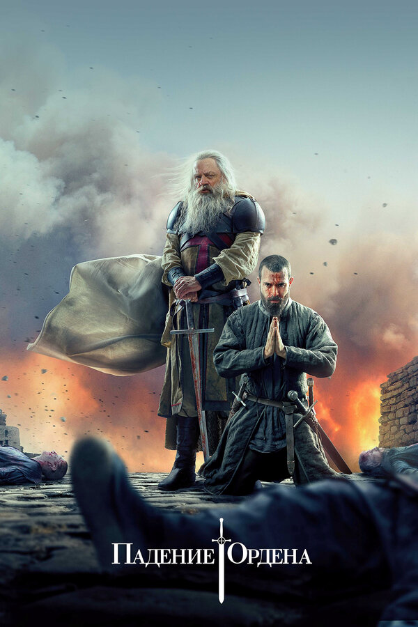 Knightfall